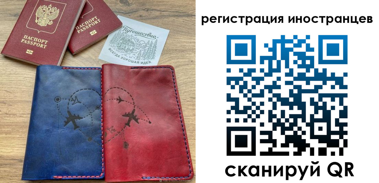 временная регистрация для всех в Эртили