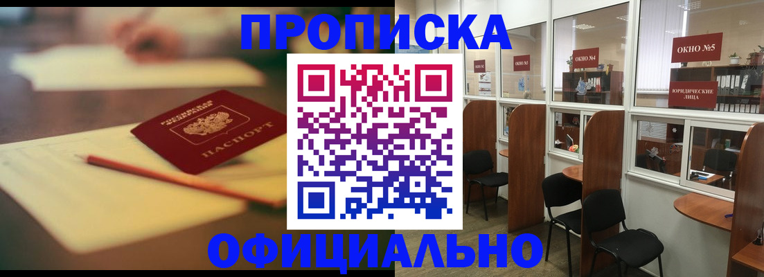прописка 2025 в Эртили